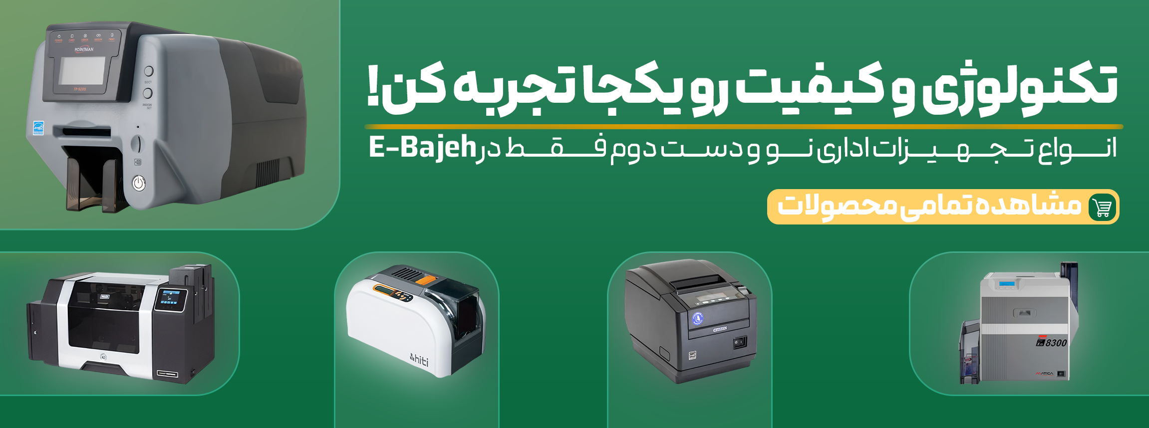 بنر تجهیزات اداری